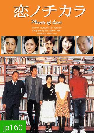 Power Of Love (คลิกรักนักโฆษณา)