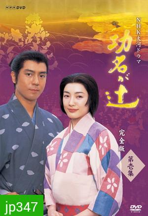 Komyo ga Tsuji รักแรก รักเดียว คือเธอ