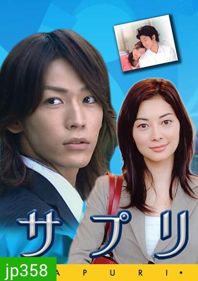 Sapuri (คอนเซ็ปต์รักของสาวครีเอทีฟ)