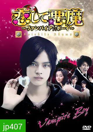 Koishite Akuma (Vampire Boy) (รักต้องห้ามของแวมไพร์หนุ่ม)