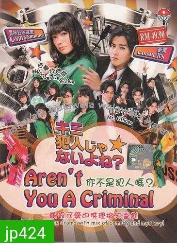 Aren't You a Criminal? (สืบคดีปิ้งรัก)