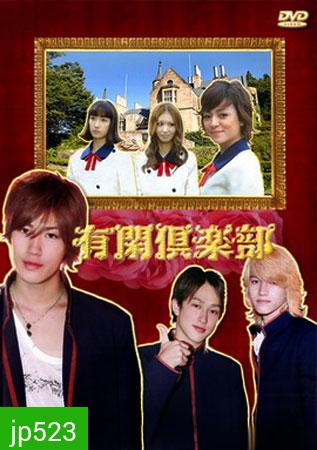 Yukan Club (คลับจอมยุ่งกับคดีพิสดาร)