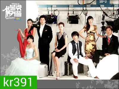 Bad Couple (กลลวงจับคู่รัก)