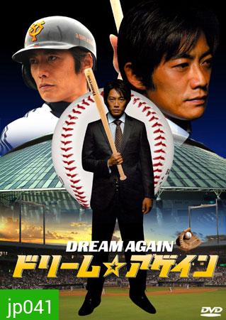 Dream Again
