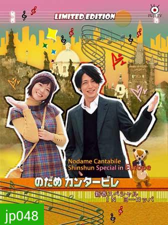 Nodame Cantabile in Europe