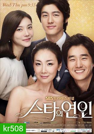 Star's Lover (สวีทรักเจ้าหญิงมายา)