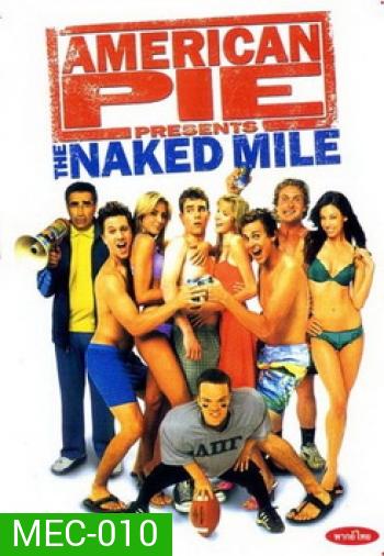 AMERICAN PIE 5 The Naked Mile แอ้มเย้ยฟ้า ท้ามาราธอน