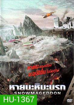 Snowmageddon หายนะหิมะนรก