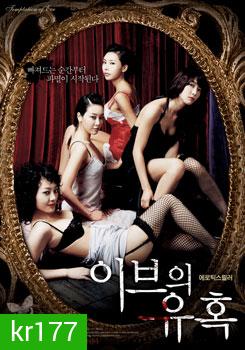 Temptation of Eve 4 สาวร้อน รักปราถนา