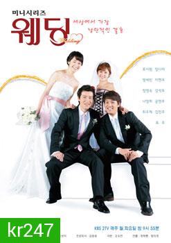 Wedding (รักวุ่น...ลุ้นวิวาห์) (แผ่นที่2 เป็นเสียงไทย นะค่ะ)
