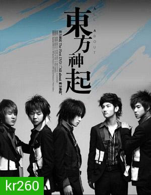All About TVXQ 1