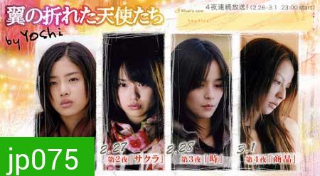 Tsubasa No Oreta Tenshitachi 2 (นางฟ้าปีกหัก ภาค 2)
