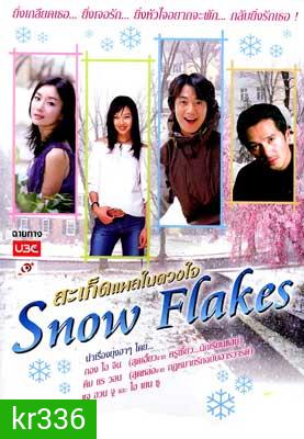 Snow Flake (สะเก็ดแผลในดวงใจ)