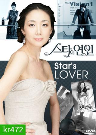 Star's Lover (สวีทรักเจ้าหญิงมายา)