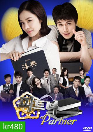 The Partner (พลิกรักนักกฎหมาย)