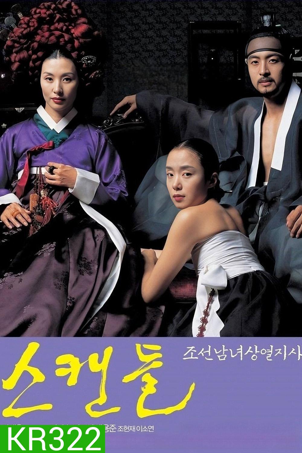 Untold Scandal (2003)