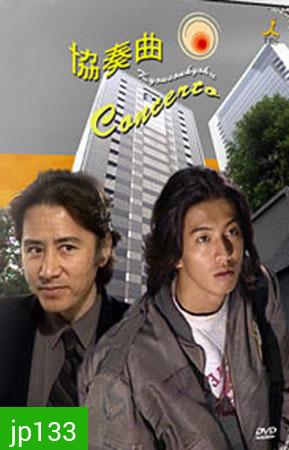 Concerto (นางฟ้าเดินดิน)