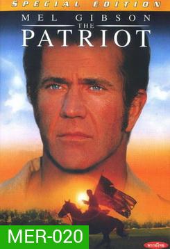 THE PATRIOT เดอะ แพ็ทริออท ชาติบุรุษ ดับแค้นฝังแผ่นดิน
