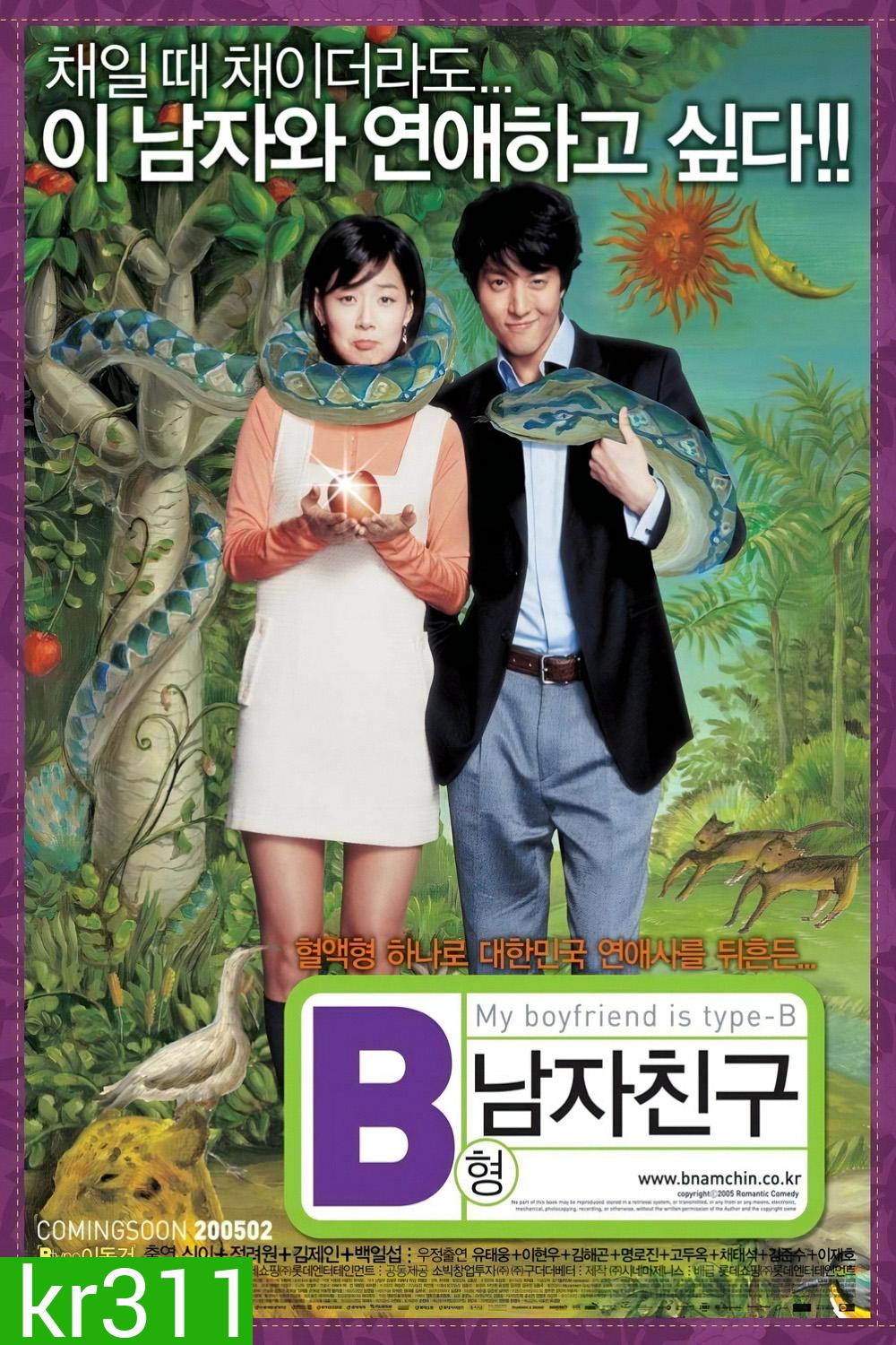 My Boyfriend Is Type B (2005) หนุ่มตัวร้าย ผู้ชายกรุ๊ปบี