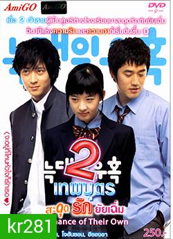 Temptation of a wolf / True Romance 2 เทพบุตรสะดุดรักยัยเฉิ่ม