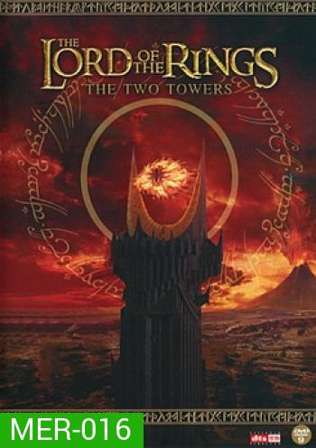 THE LORD OF THE RINGS : The Two Towers (2002) ศึกหอคอยคู่กู้พิภพ