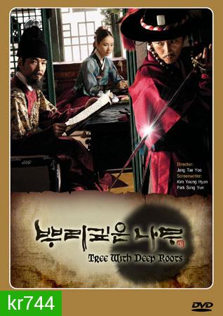 Tree with Deep Roots (2011) จอมกษัตริย์ตำนานอักษร