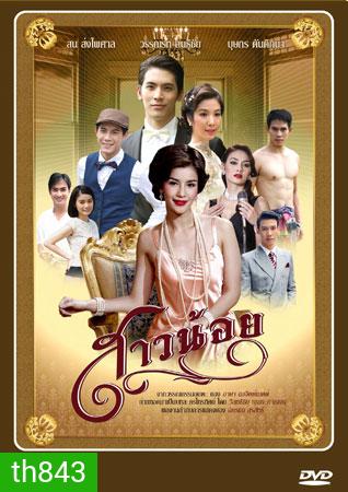 สาวน้อย