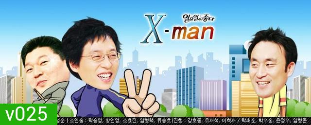 xman ปริศนาเขาคือใคร? คนที่ 23