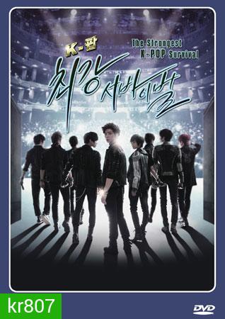 The Strongest K-POP Survival