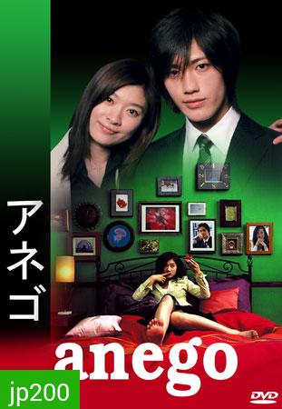 Anego (วุ่นรักสาวออฟฟิศ