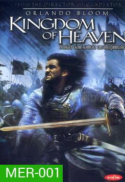 KINGDOM of HEAVEN คิงด้อม ออฟ เฮฟเว่น มหาศึกกู้แผ่นดิน