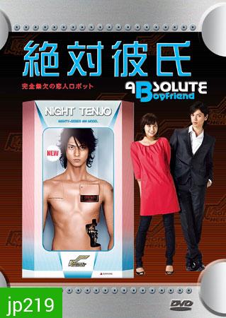 Absolute Boyfriends (รักใสใสของนายหุ่นยนต์)