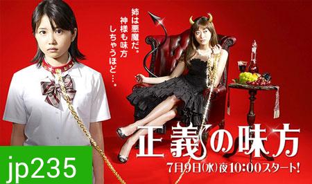 Seigi No Mikata (Ally of Justice)