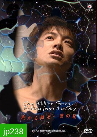 One Million Stars Falling From The Sky