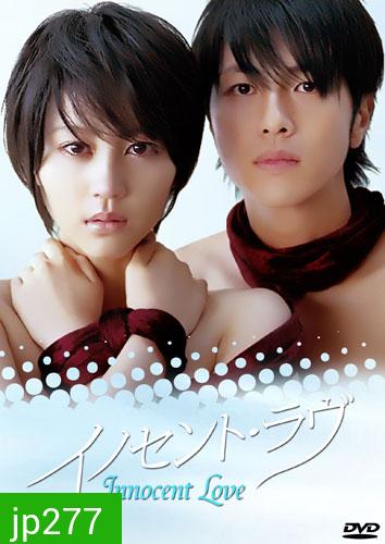 Innocent Love