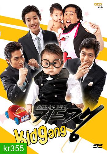 Kid Gang (ทีมใหญ่กระเตงฟัด)