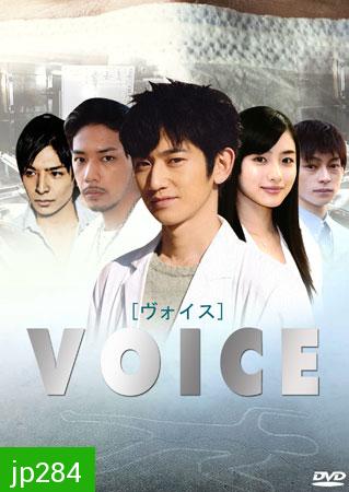 Voice (Inochi Naki Mono No Koe) 