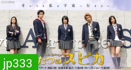 Futatsu No Spica