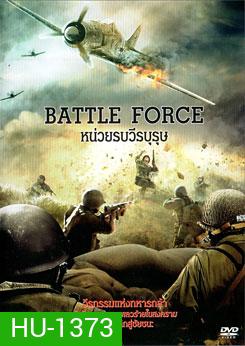 Battle Force หน่วยรบวีรบุรุษ