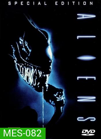 Aliens 2 เอเลี่ยน 2 ฝูงมฤตยูนอกโลก