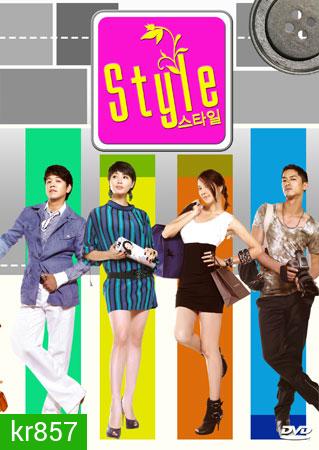 Style (รักฉบับนี้หัวใจมีลุ้น)