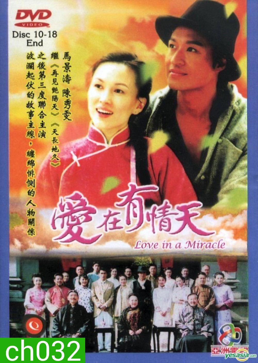 Love in a Miracle (2004) ฟ้านี้ลิขิตรัก