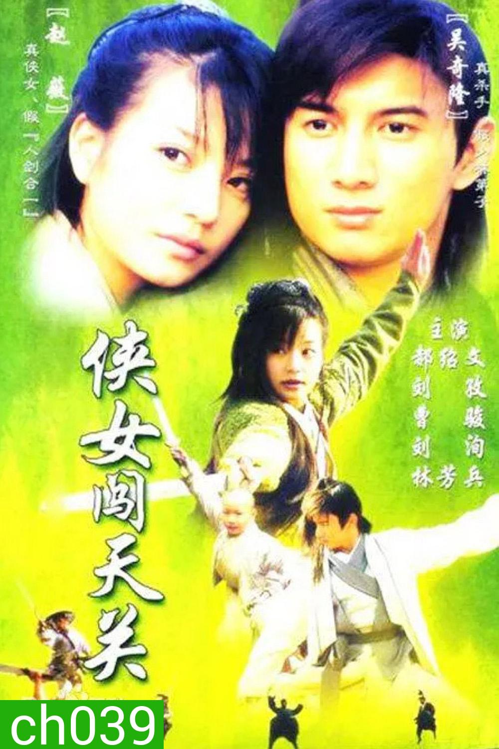 Treasure Venture (2000) นางพญาเย้ยฟ้าท้าดิน