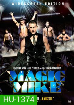 Magic Mike เขย่าฝัน สะบัดซิกแพค