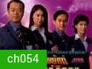 ทีมพยัคฆ์หน่วยกู้วิกฤต ชุด 1+2