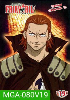 Fairy Tail ศึกจอมเวทอภินิหาร 19