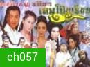 อภินิหาร เทพโป๊ยเซียน