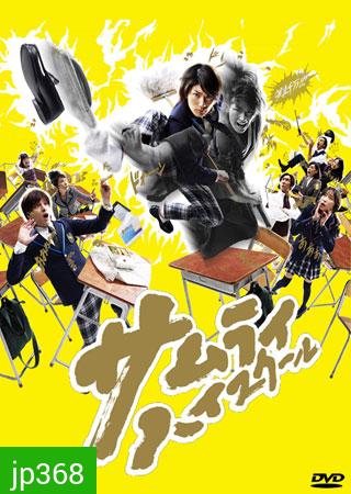 Samurai High School