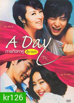 A day For An affair ภารกิจหาคู่สู้ตายค่ะ