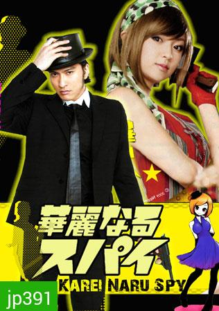 Karei Naru Spy